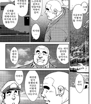 [Seizou Ebisubashi] Policeman Island [KR] – Gay Manga sex 174
