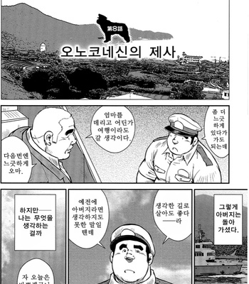 [Seizou Ebisubashi] Policeman Island [KR] – Gay Manga sex 175