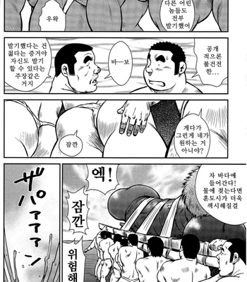 [Seizou Ebisubashi] Policeman Island [KR] – Gay Manga sex 179