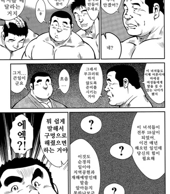 [Seizou Ebisubashi] Policeman Island [KR] – Gay Manga sex 182