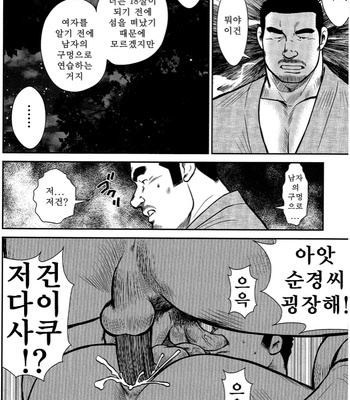 [Seizou Ebisubashi] Policeman Island [KR] – Gay Manga sex 193