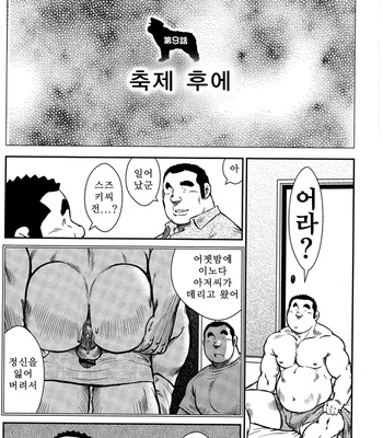 [Seizou Ebisubashi] Policeman Island [KR] – Gay Manga sex 201