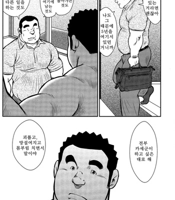 [Seizou Ebisubashi] Policeman Island [KR] – Gay Manga sex 205