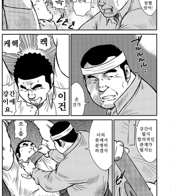 [Seizou Ebisubashi] Policeman Island [KR] – Gay Manga sex 211