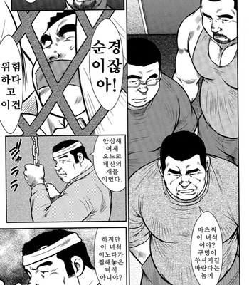 [Seizou Ebisubashi] Policeman Island [KR] – Gay Manga sex 212