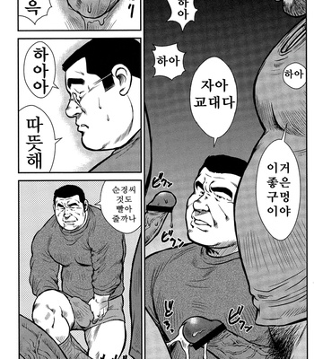 [Seizou Ebisubashi] Policeman Island [KR] – Gay Manga sex 218