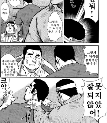 [Seizou Ebisubashi] Policeman Island [KR] – Gay Manga sex 236