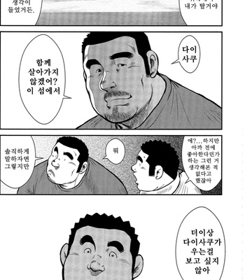 [Seizou Ebisubashi] Policeman Island [KR] – Gay Manga sex 242