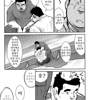 [Seizou Ebisubashi] Policeman Island [KR] – Gay Manga sex 243