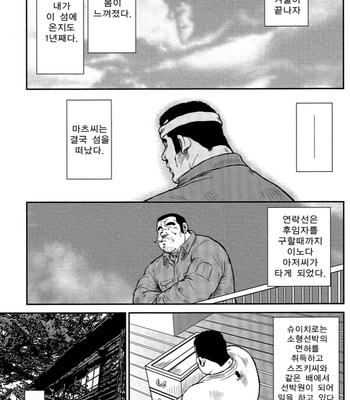 [Seizou Ebisubashi] Policeman Island [KR] – Gay Manga sex 250