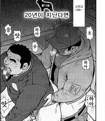 [Seizou Ebisubashi] Policeman Island [KR] – Gay Manga sex 251