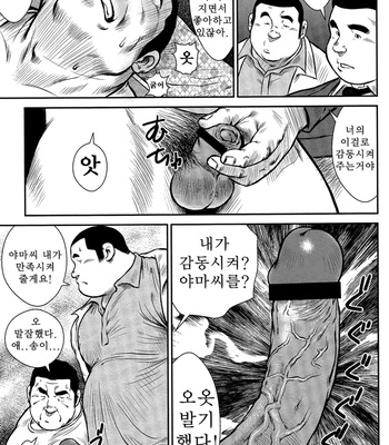 [Seizou Ebisubashi] Policeman Island [KR] – Gay Manga sex 260