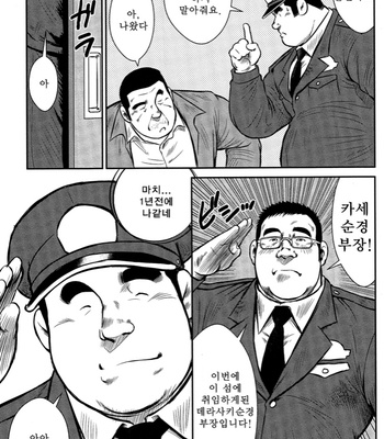 [Seizou Ebisubashi] Policeman Island [KR] – Gay Manga sex 270