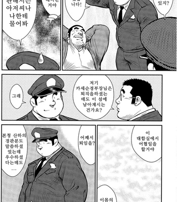 [Seizou Ebisubashi] Policeman Island [KR] – Gay Manga sex 271
