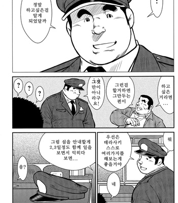 [Seizou Ebisubashi] Policeman Island [KR] – Gay Manga sex 272