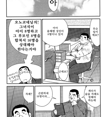 [Seizou Ebisubashi] Policeman Island [KR] – Gay Manga sex 275