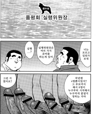 [Seizou Ebisubashi] Policeman Island [KR] – Gay Manga sex 276