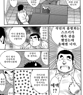 [Seizou Ebisubashi] Policeman Island [KR] – Gay Manga sex 277