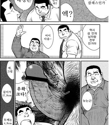 [Seizou Ebisubashi] Policeman Island [KR] – Gay Manga sex 282