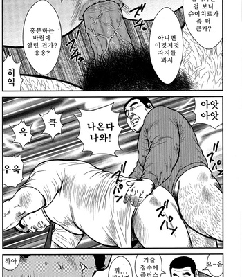 [Seizou Ebisubashi] Policeman Island [KR] – Gay Manga sex 284