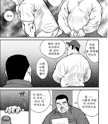 [Seizou Ebisubashi] Policeman Island [KR] – Gay Manga sex 288