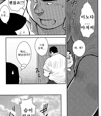 [Seizou Ebisubashi] Policeman Island [KR] – Gay Manga sex 289