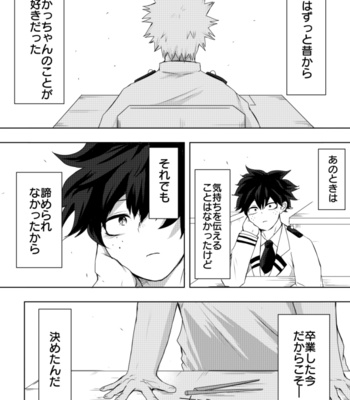 [tamago] Dekatsu, Dōkyo hajimerutte yo. – Boku no Hero Academia dj [JP] – Gay Manga sex 2