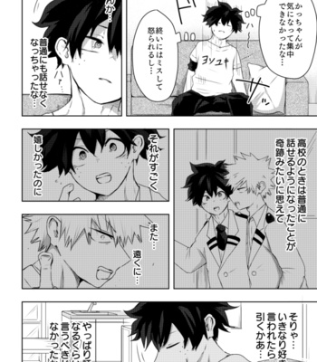 [tamago] Dekatsu, Dōkyo hajimerutte yo. – Boku no Hero Academia dj [JP] – Gay Manga sex 7