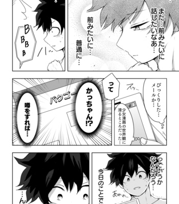 [tamago] Dekatsu, Dōkyo hajimerutte yo. – Boku no Hero Academia dj [JP] – Gay Manga sex 8