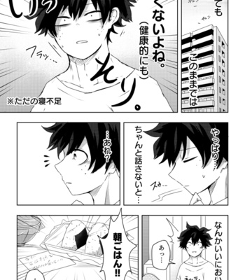 [tamago] Dekatsu, Dōkyo hajimerutte yo. – Boku no Hero Academia dj [JP] – Gay Manga sex 17