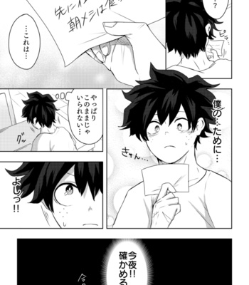 [tamago] Dekatsu, Dōkyo hajimerutte yo. – Boku no Hero Academia dj [JP] – Gay Manga sex 18