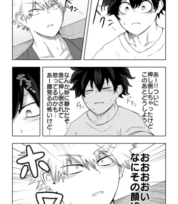 [tamago] Dekatsu, Dōkyo hajimerutte yo. – Boku no Hero Academia dj [JP] – Gay Manga sex 22
