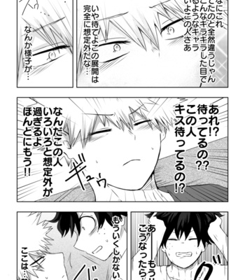 [tamago] Dekatsu, Dōkyo hajimerutte yo. – Boku no Hero Academia dj [JP] – Gay Manga sex 23