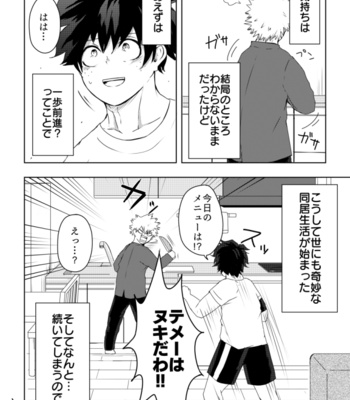[tamago] Dekatsu, Dōkyo hajimerutte yo. – Boku no Hero Academia dj [JP] – Gay Manga sex 27