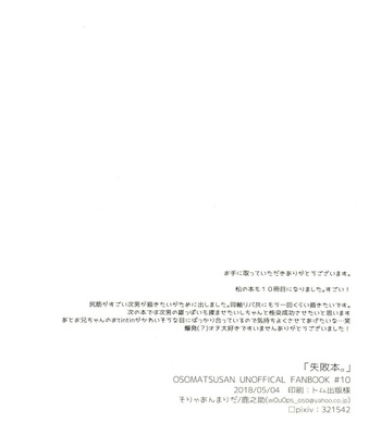 [Sorya Annmarida (Shikanosuke)] Shippai Hon – Osomatsu-san dj [JP] – Gay Manga sex 24