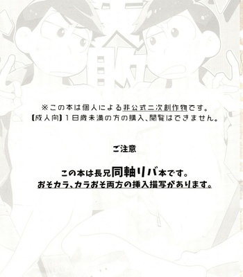 [Sorya Annmarida (Shikanosuke)] Shippai Hon – Osomatsu-san dj [JP] – Gay Manga sex 3