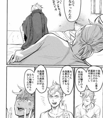 [Monjin (Samonji Monji)] Shoujiki-sha wa ai o miru – Octopath Traveler dj [JP] – Gay Manga sex 18