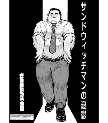 Gay Manga - [Seizou Ebisubashi] Sanwich Man no Yuutsu [JP] – Gay Manga