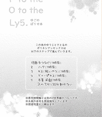 [Rudowamuuru (Rokkosun)] P to the O to the Ly5 – Jujutsu Kaisen dj [JP] – Gay Manga sex 3