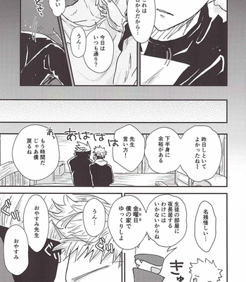 [Rudowamuuru (Rokkosun)] P to the O to the Ly5 – Jujutsu Kaisen dj [JP] – Gay Manga sex 9