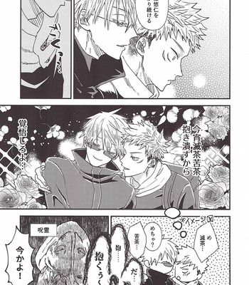 [Rudowamuuru (Rokkosun)] P to the O to the Ly5 – Jujutsu Kaisen dj [JP] – Gay Manga sex 39