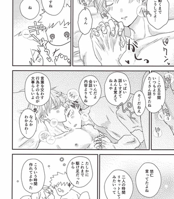 [Rudowamuuru (Rokkosun)] P to the O to the Ly5 – Jujutsu Kaisen dj [JP] – Gay Manga sex 62