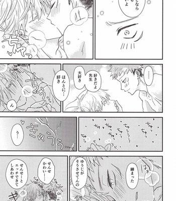 [Rudowamuuru (Rokkosun)] P to the O to the Ly5 – Jujutsu Kaisen dj [JP] – Gay Manga sex 63