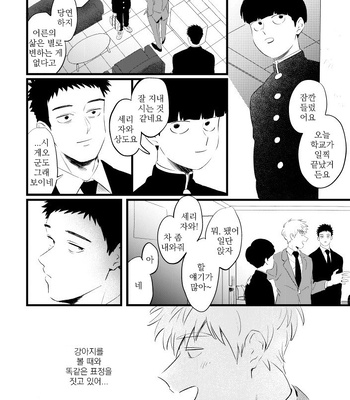 [Shuuchakuten (Horo)] BE MY MASTER – Mob Psycho 100 dj [kr] – Gay Manga sex 12