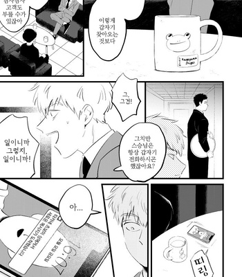 [Shuuchakuten (Horo)] BE MY MASTER – Mob Psycho 100 dj [kr] – Gay Manga sex 13