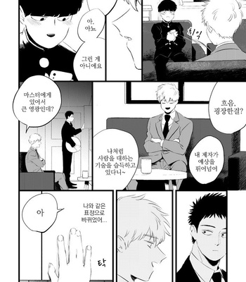 [Shuuchakuten (Horo)] BE MY MASTER – Mob Psycho 100 dj [kr] – Gay Manga sex 14