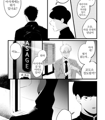 [Shuuchakuten (Horo)] BE MY MASTER – Mob Psycho 100 dj [kr] – Gay Manga sex 19