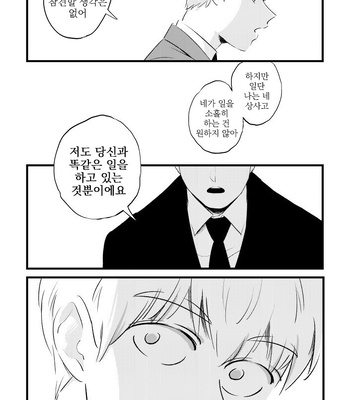 [Shuuchakuten (Horo)] BE MY MASTER – Mob Psycho 100 dj [kr] – Gay Manga sex 23