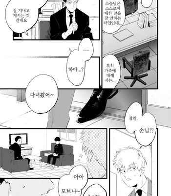 [Shuuchakuten (Horo)] BE MY MASTER – Mob Psycho 100 dj [kr] – Gay Manga sex 27