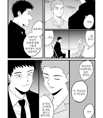 [Shuuchakuten (Horo)] BE MY MASTER – Mob Psycho 100 dj [kr] – Gay Manga sex 35